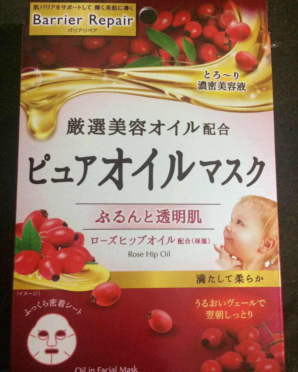 ピュアオイルマスク ローズヒップオイル/バリアリペア/シートマスク・パックを使ったクチコミ(2枚目)