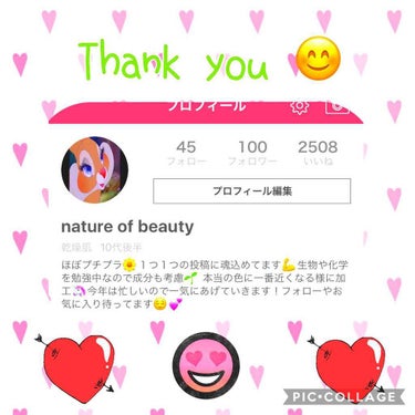 フォロワー100人突破🌟💕🌟💕🌟

皆さま、いつも見ていただき、お気に入りやフォローなど、本当にありがとうございます😊

私は大好きなコスメの可愛さや綺麗さを伝えようと、いつも言葉にするのに夢中になって