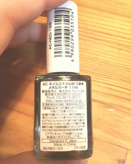 AC エナメルうすめ液M/AC MAKEUP/ネイル用品を使ったクチコミ(2枚目)