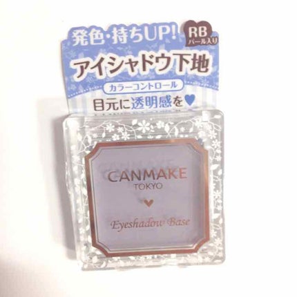 アイシャドウベース/キャンメイク/アイシャドウベースを使ったクチコミ(1枚目)