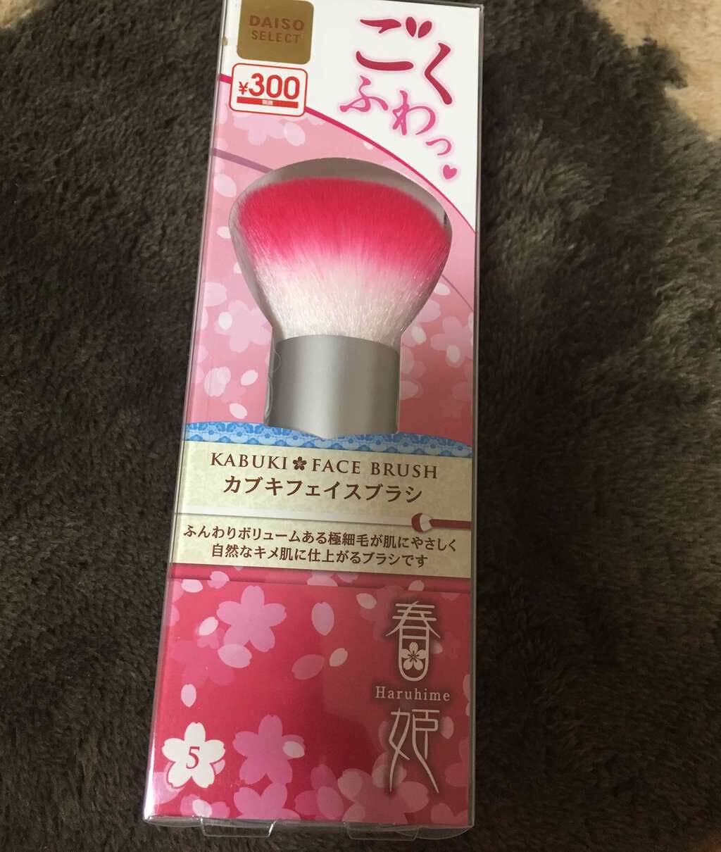 春姫 カブキフェイスブラシ/DAISO/メイクブラシを使ったクチコミ(1枚目)