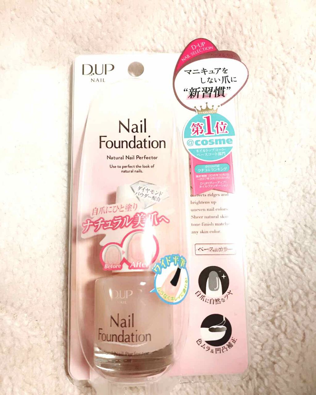 ディーアップファンデーション/D-UP/ネイルベースコートを使ったクチコミ（1枚目）