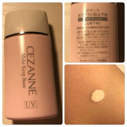 皮脂テカリ防止下地/CEZANNE/化粧下地を使ったクチコミ(1枚目)