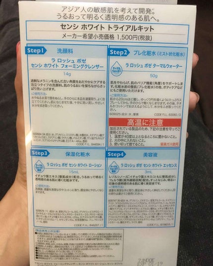 センシ ホワイト トライアルキット/ラ ロッシュ ポゼ/トライアルキットを使ったクチコミ(2枚目)