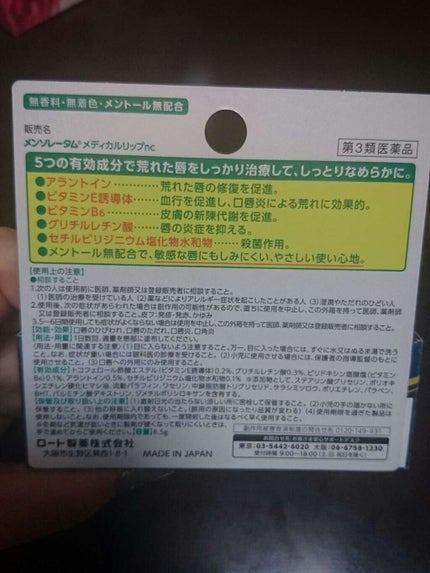 メディカルリップnc(医薬品)/メンソレータム/その他を使ったクチコミ(2枚目)