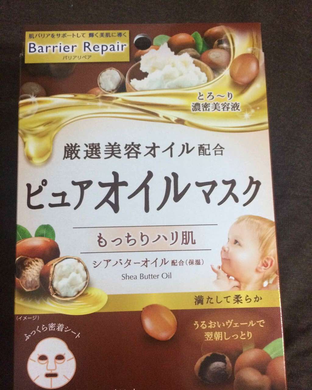 ピュアオイルマスク ローズヒップオイル/バリアリペア/シートマスク・パックを使ったクチコミ(1枚目)