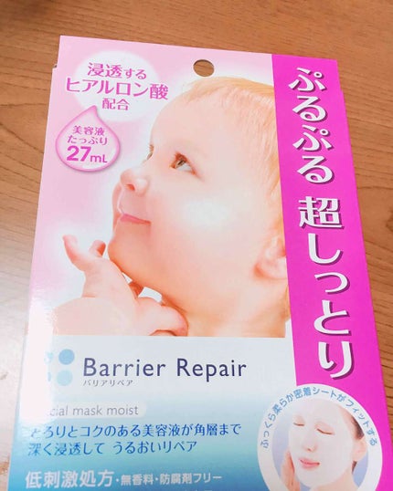 シートマスク しっとり/バリアリペア/シートマスク・パックを使ったクチコミ(1枚目)