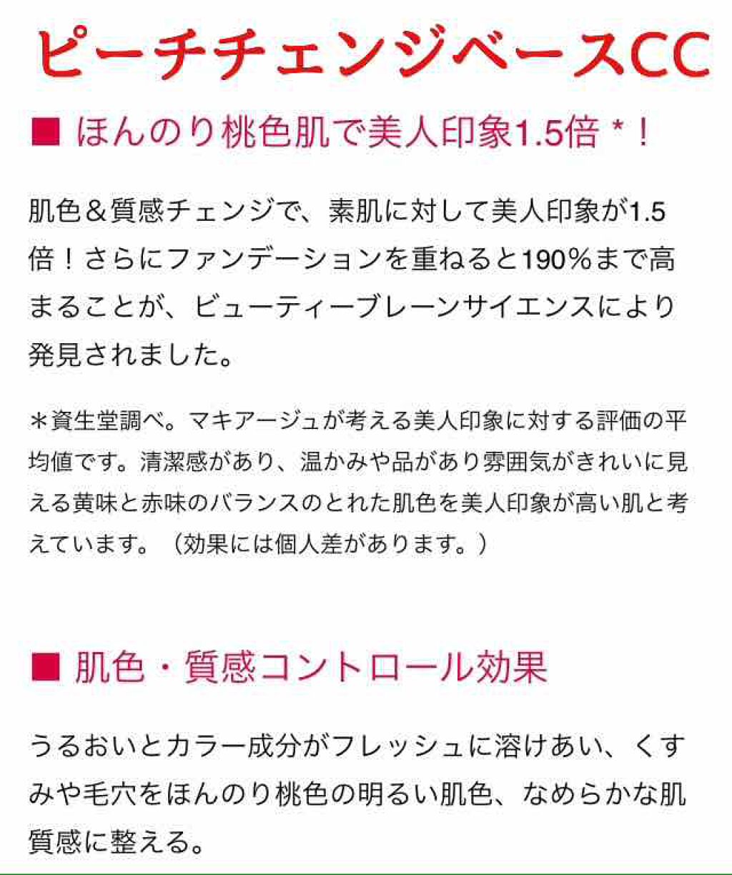 ピーチチェンジベース CC/マキアージュ/CCクリームを使ったクチコミ(2枚目)