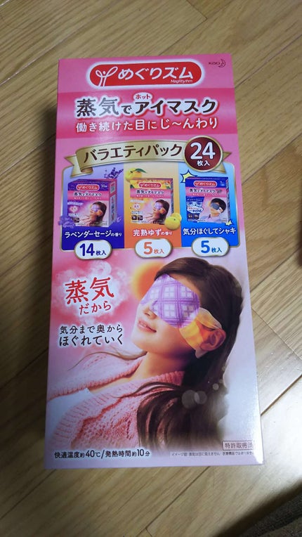 蒸気でホットアイマスク 完熟ゆずの香り/めぐりズム/ホットアイマスクを使ったクチコミ(1枚目)