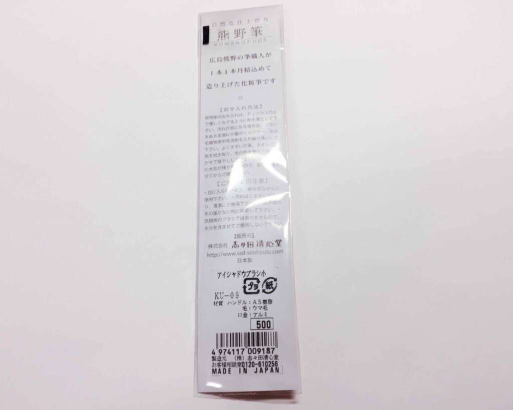 アイシャドウブラシ/志々田清心堂/メイクブラシを使ったクチコミ（2枚目）