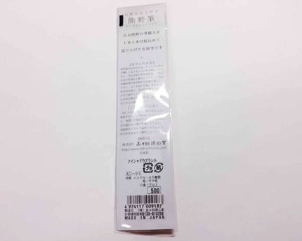 アイシャドウブラシ/志々田清心堂/メイクブラシを使ったクチコミ(2枚目)