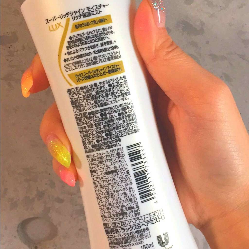 スーパーリッチシャイン 浸透保湿ミスト/LUX/アウトバストリートメントを使ったクチコミ(2枚目)