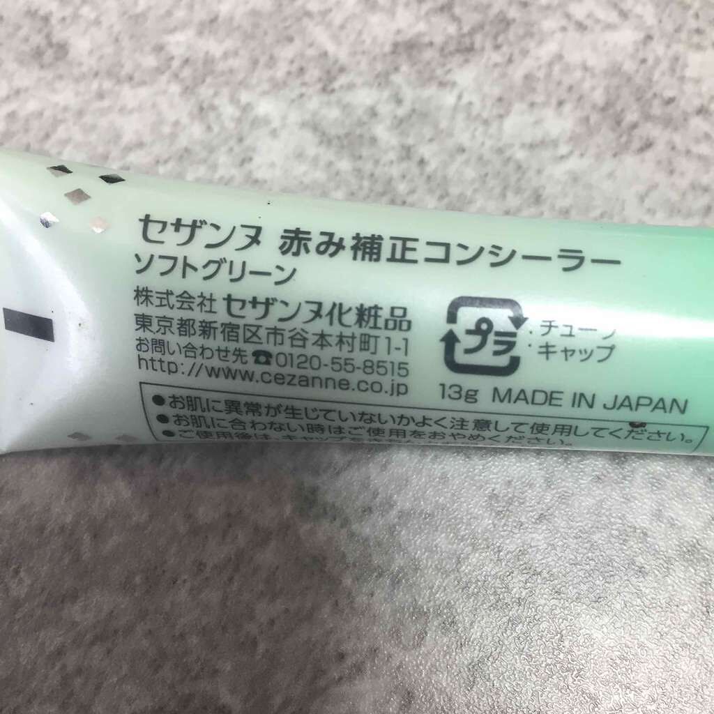 赤み補正コンシーラー/CEZANNE/クリームコンシーラーを使ったクチコミ(3枚目)