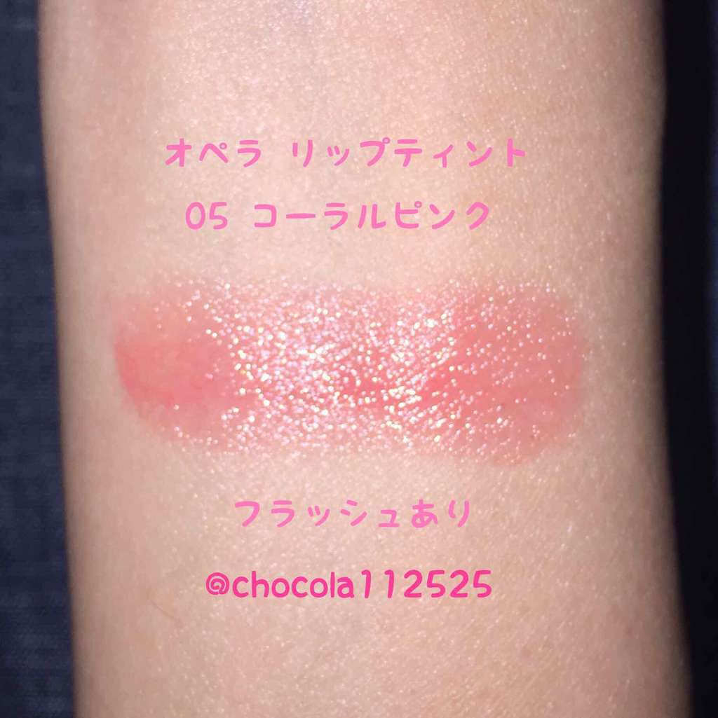 オペラ リップティント N/OPERA/リップティントを使ったクチコミ（3枚目）