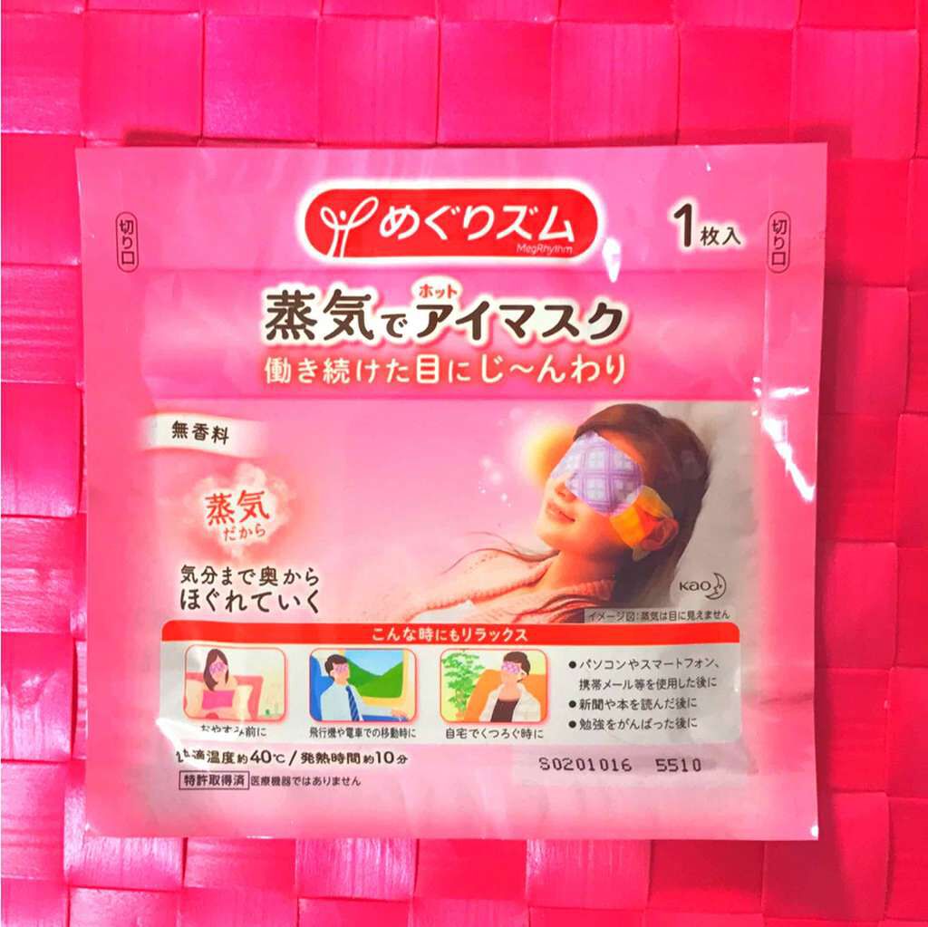 めぐりズム 蒸気でホットアイマスク 無香料/めぐりズム/ホットアイマスクを使ったクチコミ(1枚目)