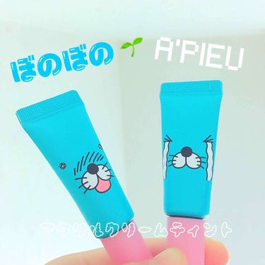 A'PIEU×ぼのぼのコラボ
[アクリルクリームティントCR01／CR02]

💛CR01とCR02を比べると01の方がオレンジ寄り
02の方がチェリーピンクっぽいです

❤モフモフのアプリケーターが塗