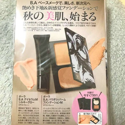 試してみた】B.A B.A パウダリィバームファンデーションMの 試してみた】B.A B.A パウダリィバームファンデーションMの