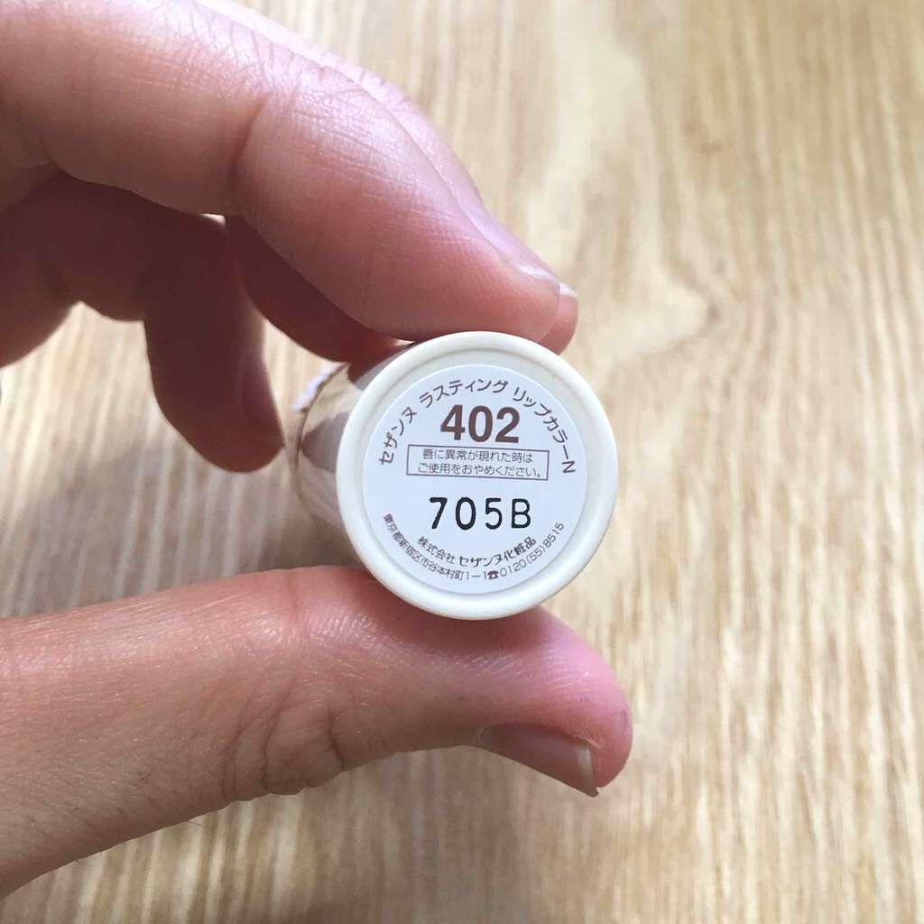 ラスティング リップカラーN/CEZANNE/口紅を使ったクチコミ（2枚目）