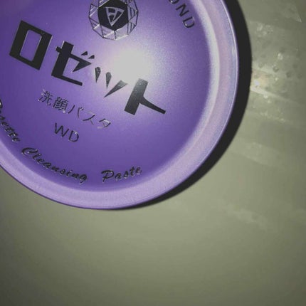 ロゼット洗顔パスタ ホワイトダイヤ/ロゼット/洗顔フォームを使ったクチコミ(1枚目)