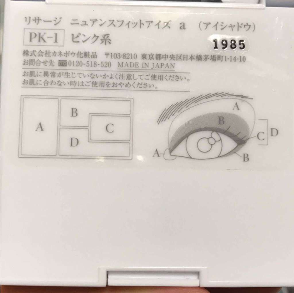リサージ ニュアンスフィットアイズ/リサージ/アイシャドウパレットを使ったクチコミ（2枚目）