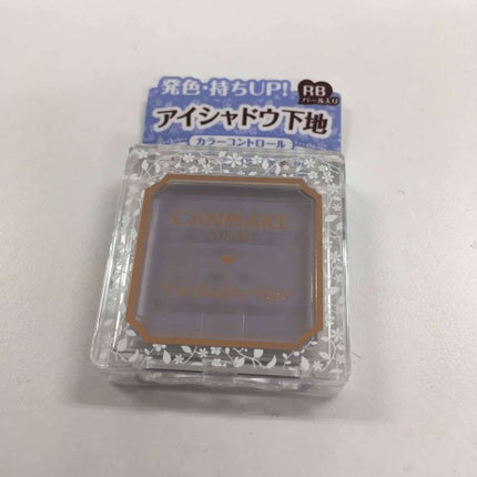 アイシャドウベース/キャンメイク/アイシャドウベースを使ったクチコミ(3枚目)