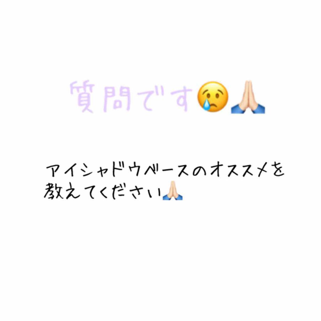 アイシャドウベース/キャンメイク/アイシャドウベースを使ったクチコミ(1枚目)