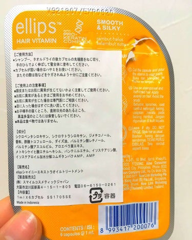 ヘアーオイル【トリートメント】/ellips/ヘアオイルを使ったクチコミ（2枚目）