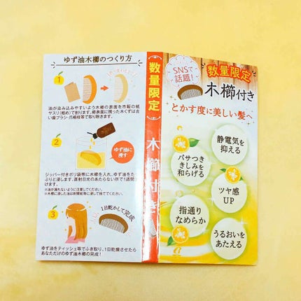 ヘアオイル/ゆず油/ヘアオイルを使ったクチコミ(3枚目)