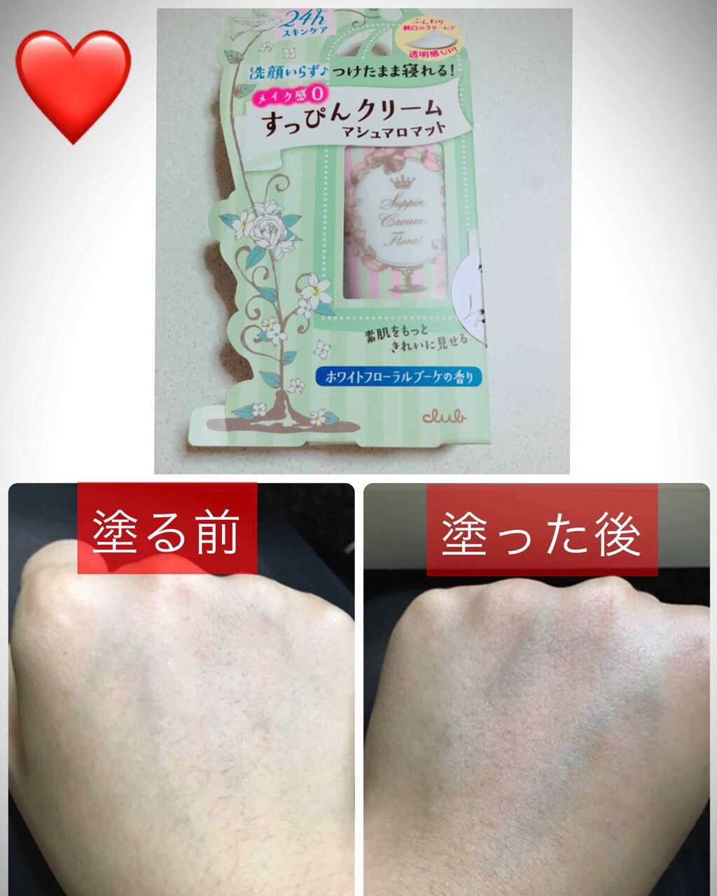 すっぴんクリーム マシュマロマット(パステルローズの香り)/クラブ/化粧下地を使ったクチコミ（2枚目）