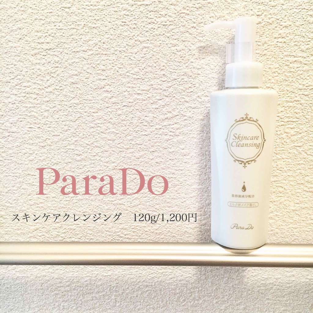 スキンケアクレンジング/パラドゥ/ミルククレンジングを使ったクチコミ(1枚目)