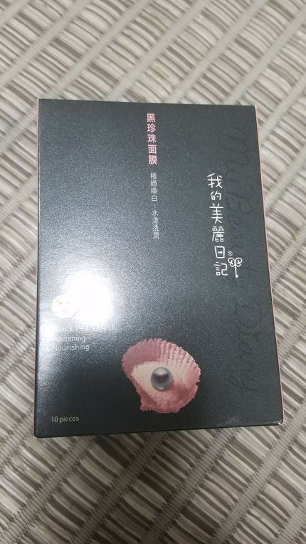 黒真珠マスク/我的美麗日記/シートマスク・パックを使ったクチコミ(2枚目)