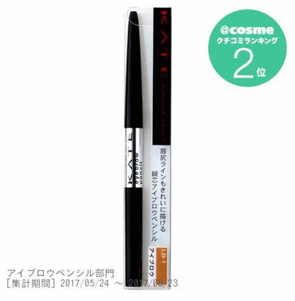 アイブロウペンシルN/KATE/アイブロウペンシルを使ったクチコミ(1枚目)