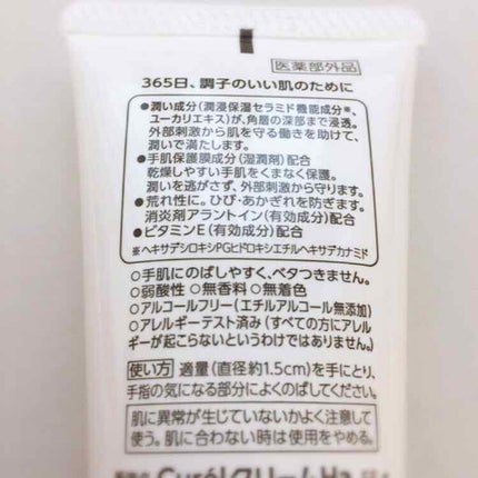 キュレル ハンドクリームのクチコミ「キュレル
CurelクリームHa 55g
¥1404
👍
手いがいでも肌が荒れてしまった.....」(3枚目)