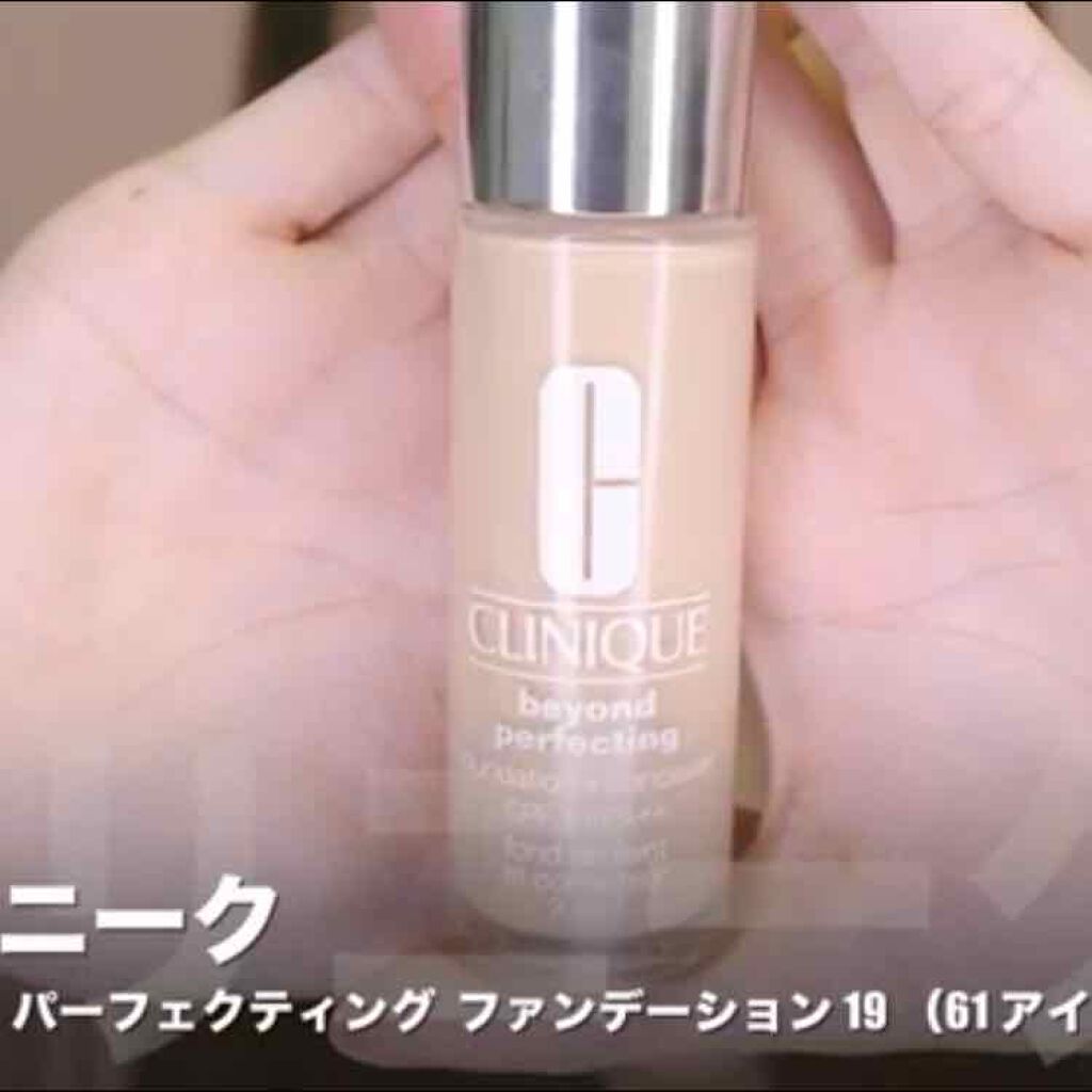 ビヨンド パーフェクティング ファンデーション 19/CLINIQUE/リキッドファンデーションを使ったクチコミ(1枚目)