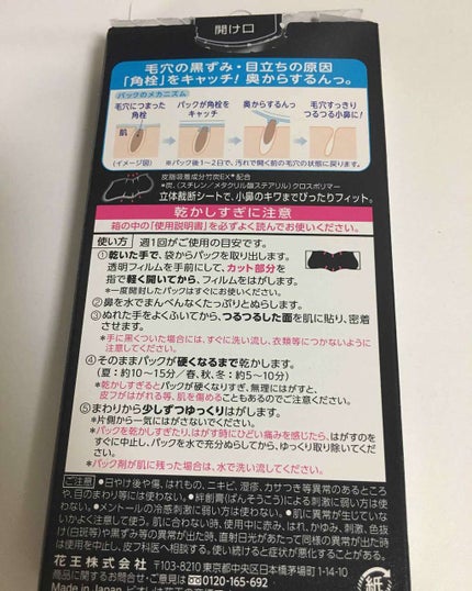 毛穴すっきりパック 鼻用 黒色タイプ/ビオレ/その他スキンケアを使ったクチコミ(2枚目)