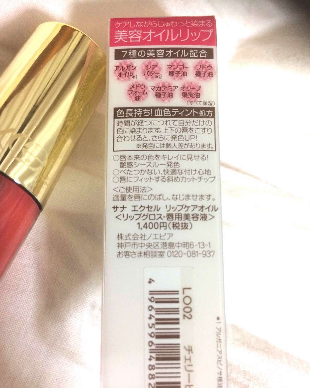 リップケアオイル/excel/リップグロスを使ったクチコミ(2枚目)