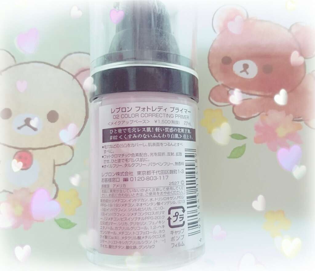 フォトレディ プライマー/REVLON/化粧下地を使ったクチコミ(2枚目)