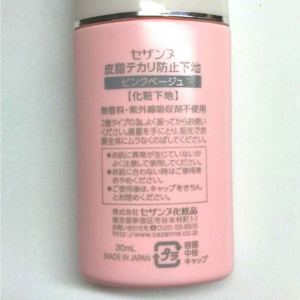 皮脂テカリ防止下地/CEZANNE/化粧下地を使ったクチコミ(2枚目)