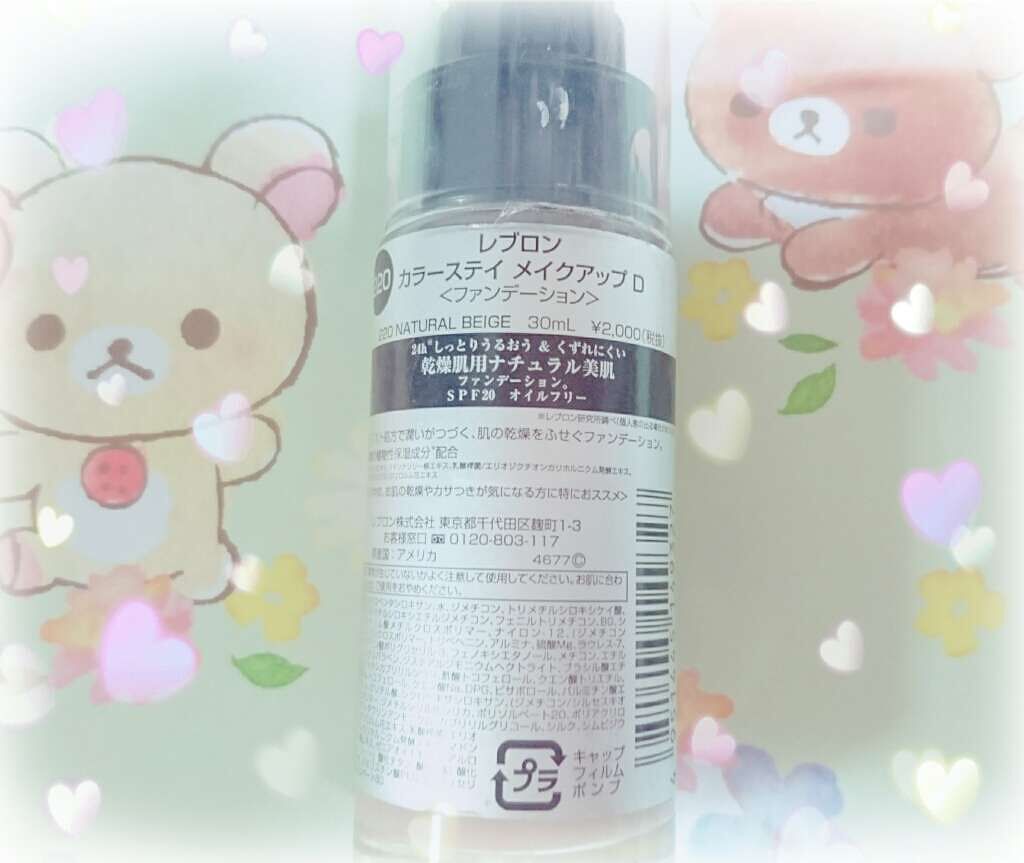 カラーステイ メイクアップ/REVLON/リキッドファンデーションを使ったクチコミ（2枚目）