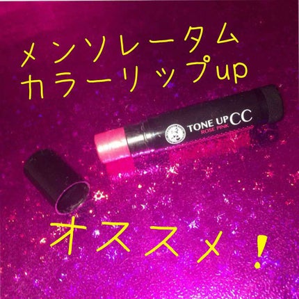 ウォーターリップ トーンアップCC/メンソレータム/リップクリームを使ったクチコミ(1枚目)