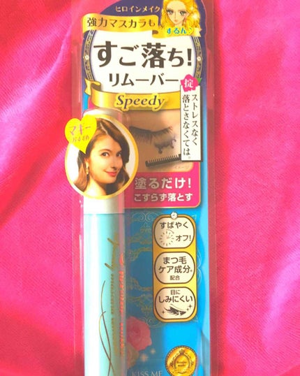 ヒロインメイクSP スピーディーマスカラリムーバー/ヒロインメイク/ポイントメイクリムーバーを使ったクチコミ(1枚目)