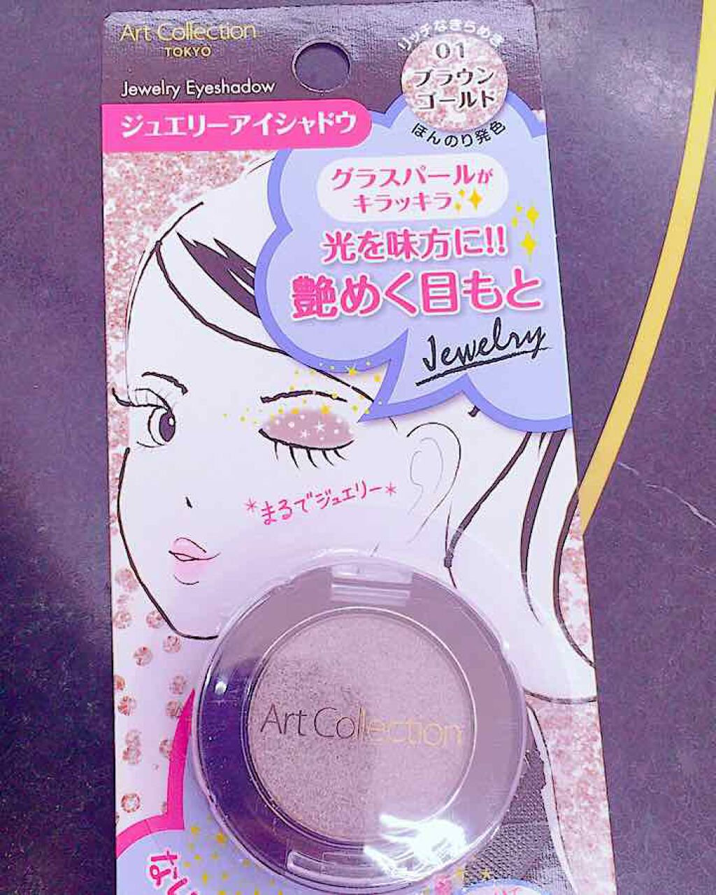 AT ジュエリーアイシャドウ/Art Collection/単色アイシャドウを使ったクチコミ（1枚目）