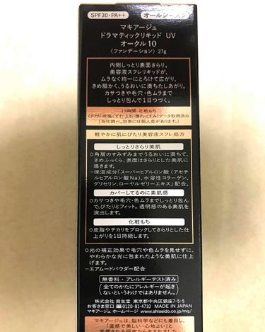 マキアージュ マキアージュ ドラマティックリキッドUVのクチコミ「MAQuillAGE
ドラマティックリキッド UV
オークル 10

同ラインの、
下地、リキ.....」（2枚目）