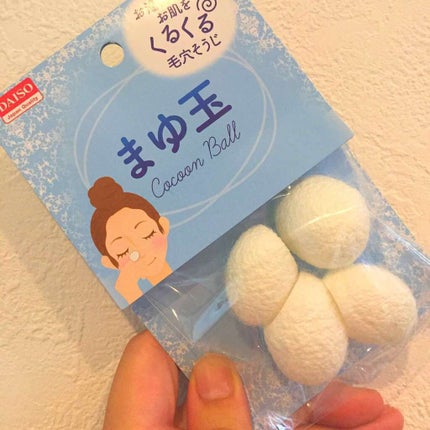 まゆ玉/DAISO/その他スキンケアグッズを使ったクチコミ(1枚目)