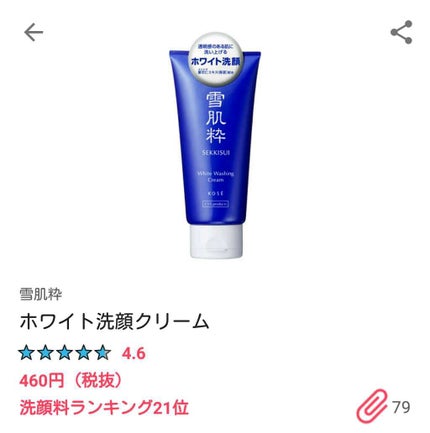 ホワイト洗顔クリーム/雪肌粋/洗顔フォームを使ったクチコミ(2枚目)