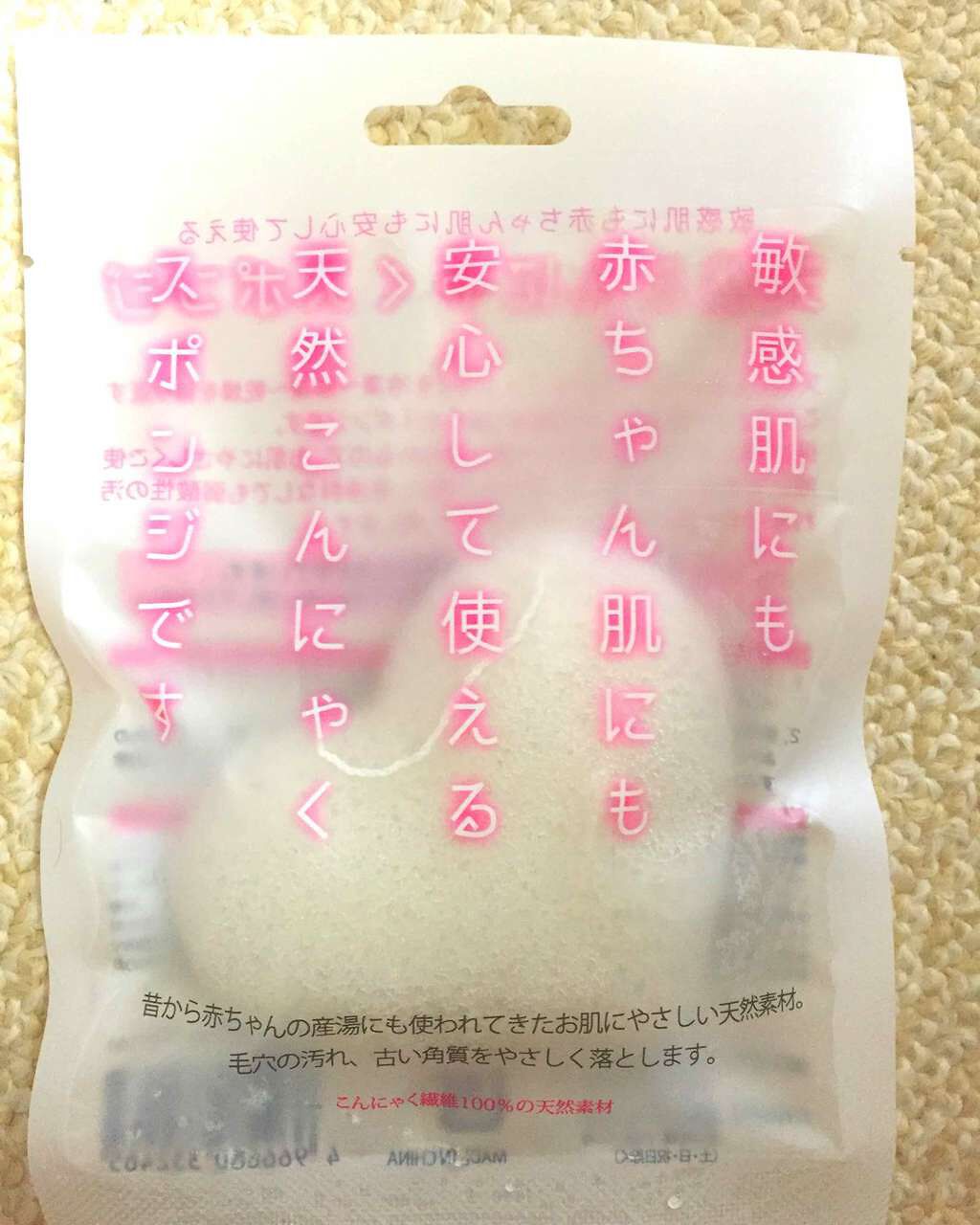 天然こんにゃく洗顔スポンジ 白/横濱馬油商店/バスグッズを使ったクチコミ（1枚目）