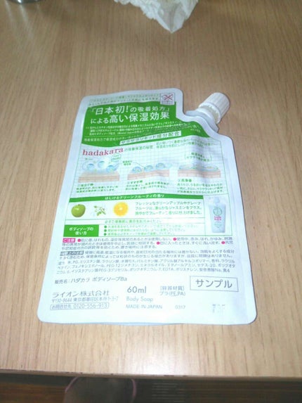 hadakara ボディソープ 保湿+サラサラ仕上がりタイプ グリーンフルーティの香り/hadakara/ボディソープを使ったクチコミ(3枚目)