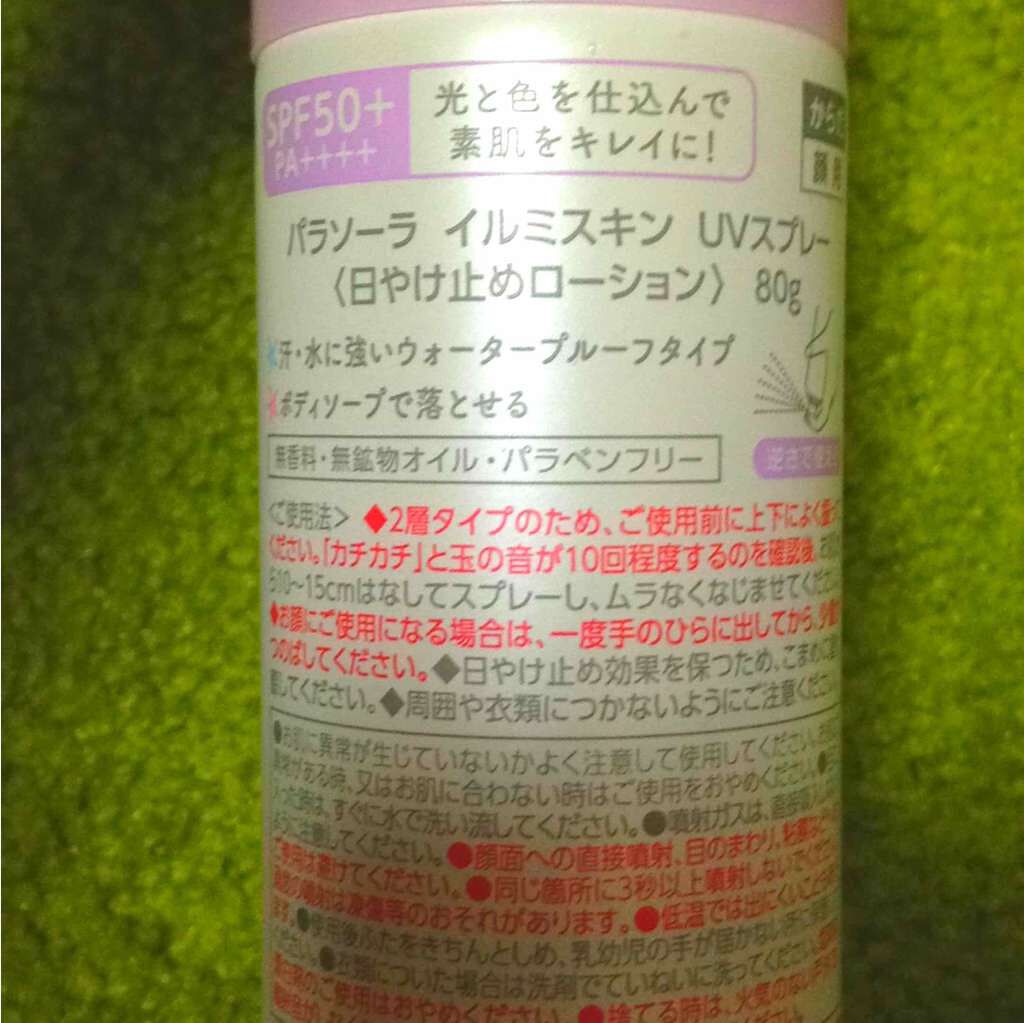 パラソーラ イルミスキンＵＶスプレー/パラソーラ/日焼け止め・UVケアを使ったクチコミ（2枚目）