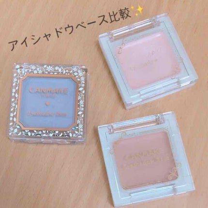 アイシャドウベース/キャンメイク/アイシャドウベースを使ったクチコミ(1枚目)