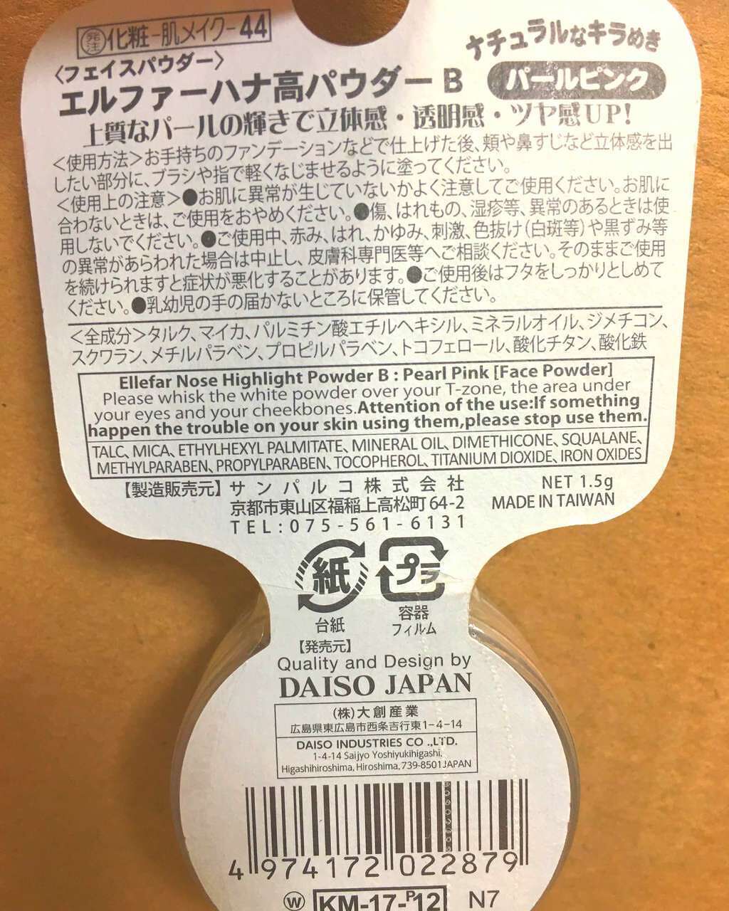 エルファー ハナ高パウダー/DAISO/ルースパウダーを使ったクチコミ(2枚目)